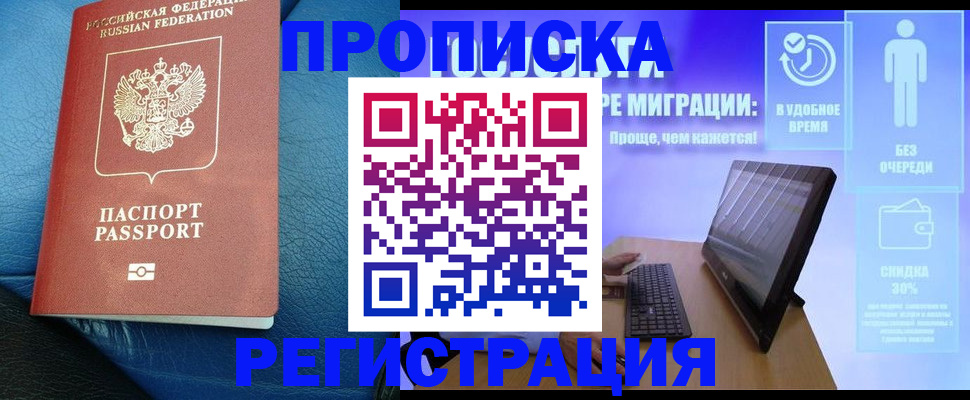 прописка для кредита в Радужном