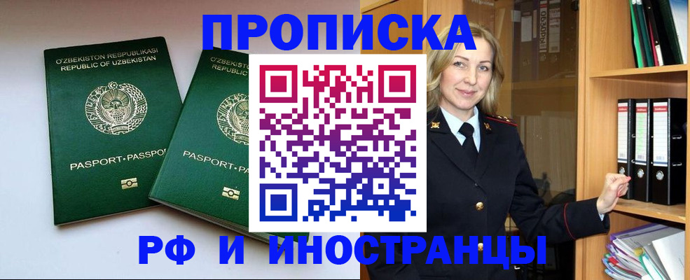 временная регистрация гарантия в Радужном